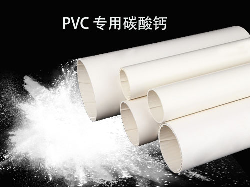 工業PVC專用碳酸鈣