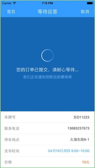 《暴雨洗車》安卓版 高效洗車新體驗，v3.5最新版在91手游網輕松獲取